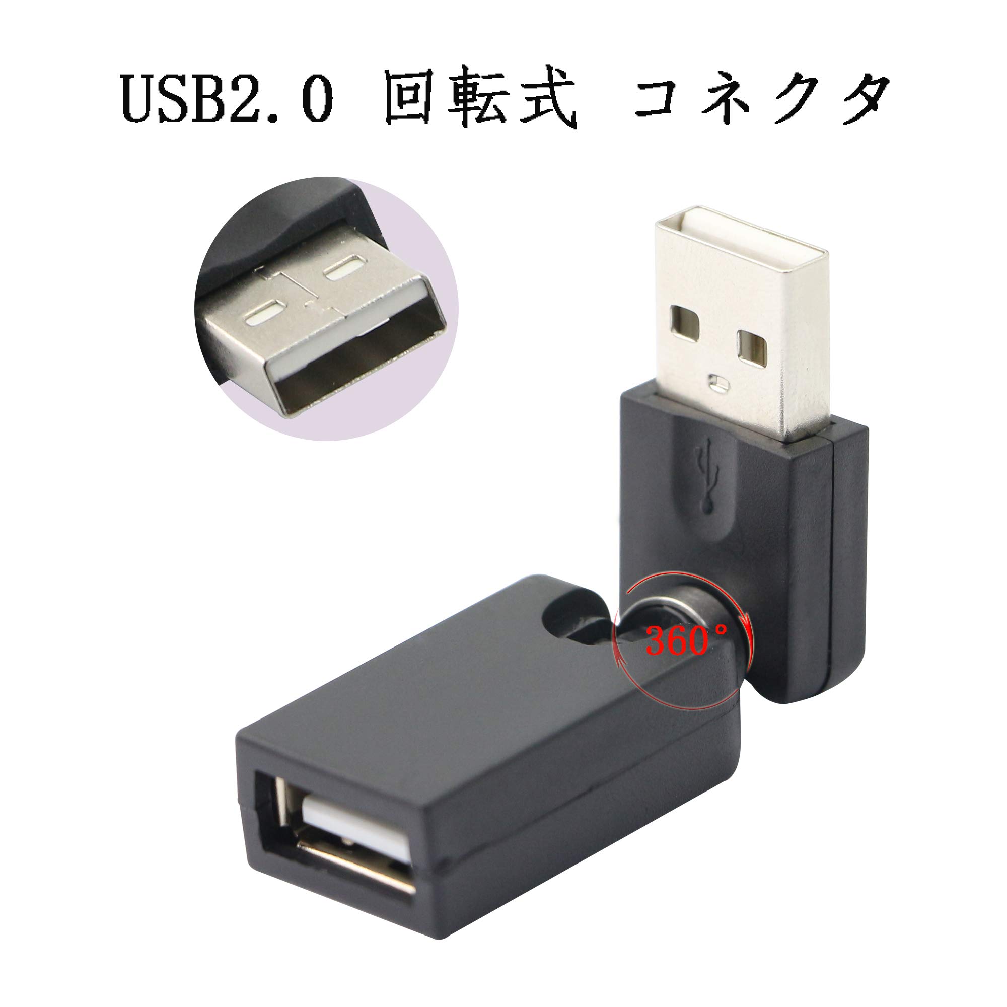 Amazon.co.jp: CERRXIAN usb 360度回転 アダプタ USB 回転式 コネクタ
